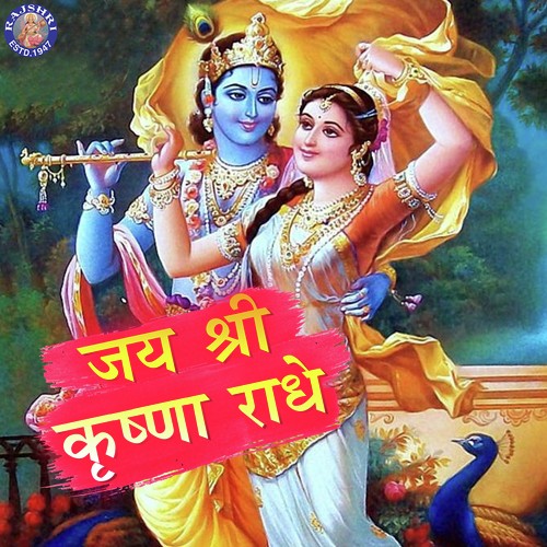 Jai Shri Krishna Radhe Sanjeevani Bhelande MP3 Download